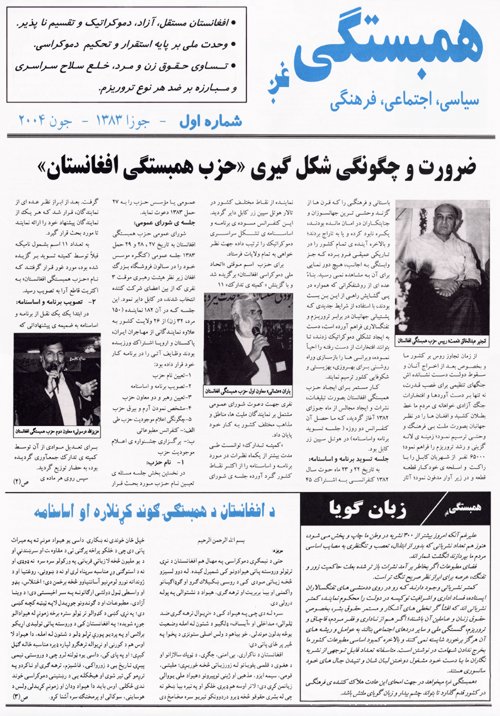 Hambastagi Ghag Issue No.1, June 2004