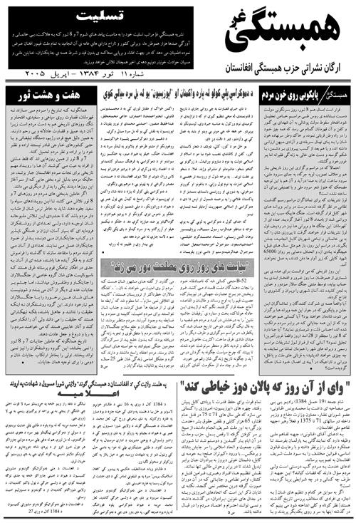 Hambastagi Ghag Issue No.11, April 2005