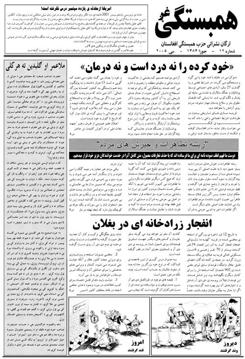 Hambastagi Ghag Issue No.12, May 2005