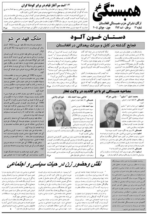 Hambastagi Ghag Issue No.13, June-July 2005