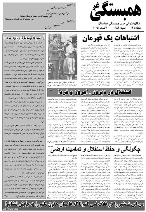 Hambastagi Ghag Issue No.14, Aug. 2005