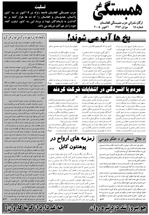 Hambastagi Ghag Issue No.15, Oct. 2005