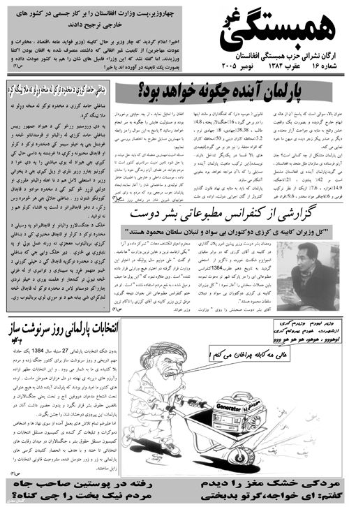 Hambastagi Ghag Issue No.16, Nov. 2005