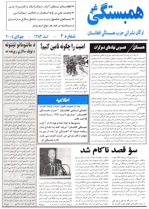 Hambastagi Ghag Issue No.2, July 2004