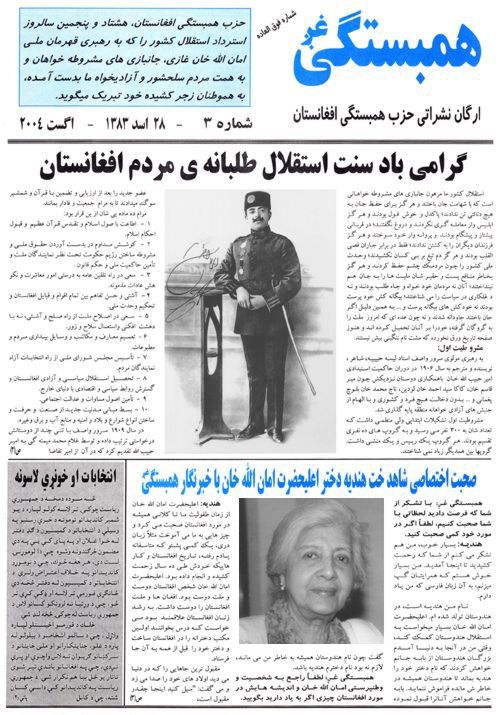 Hambastagi Ghag Issue No.3, Aug. 2004