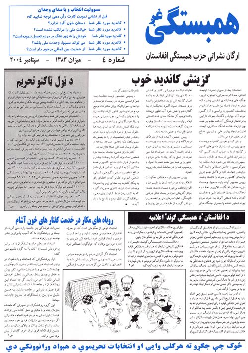 Hambastagi Ghag Issue No.4, September 2004