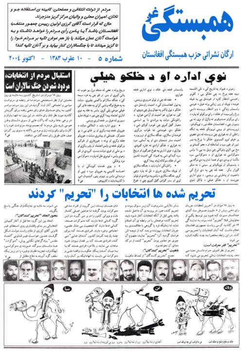 Hambastagi Ghag Issue No.5, October 2004