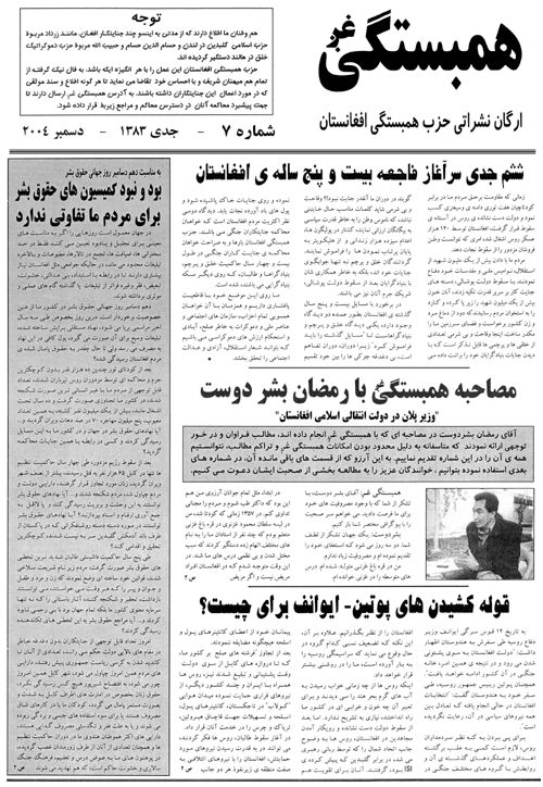 Hambastagi Ghag Issue No.7, December 2004