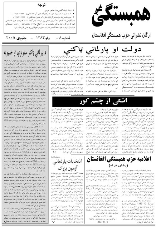 Hambastagi Ghag Issue No.8, january 2005