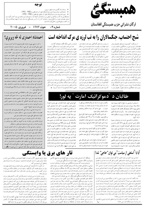 Hambastagi Ghag Issue No.9, February 2005